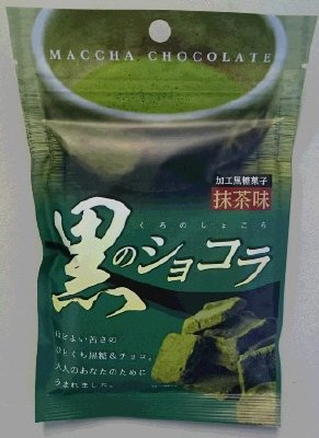 黒のショコラ　抹茶味