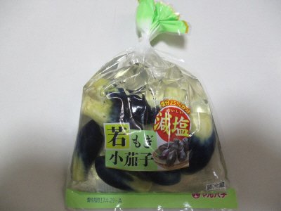 減塩若もぎ小茄子