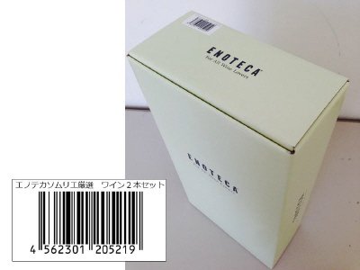 エノテカソムリエ厳選　ワイン2本セット（2015.8月）