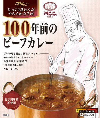１００年前のビーフカレー