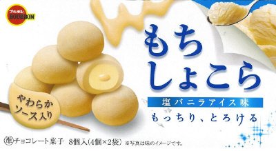 もちしょこら塩バニラアイス味