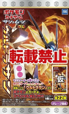 ポケモンカードグミウルトラサン