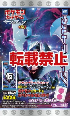 ポケモンカードグミウルトラムーン