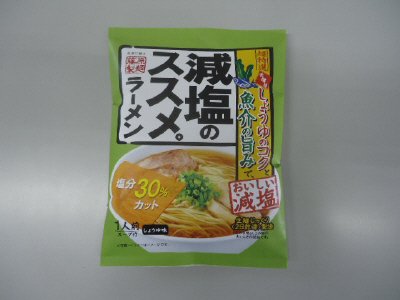 減塩のススメ。ラーメン　しょうゆ味