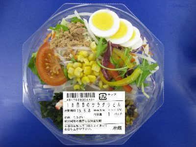 １８品目のサラダうどん