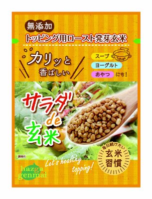 サラダｄｅ玄米