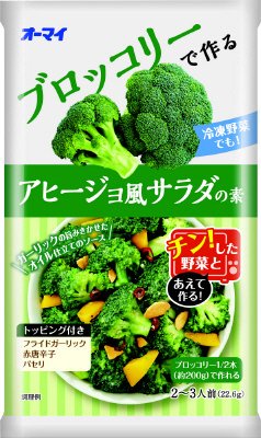 ブロッコリーで作る　アヒージョ風サラダの素