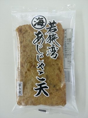 若狭湾あじじゃこ天