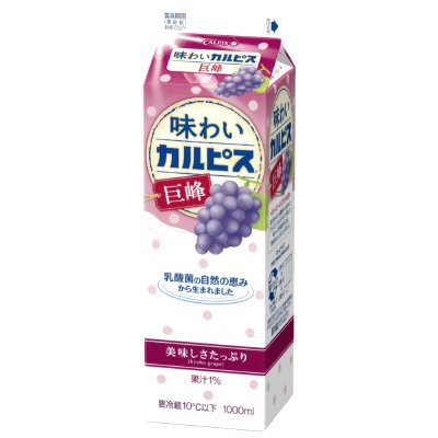 味わいカルピス巨峰