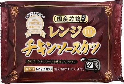 レンジＤＥチキンソースカツ