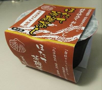 料亭仕立て　おもてなし椀　ほたて茶碗蒸し