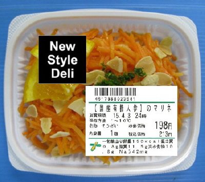 【国産有機人参】のマリネ