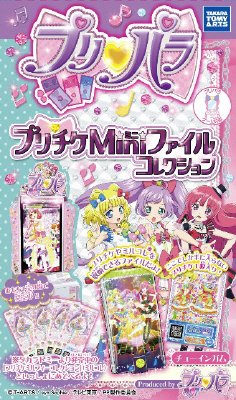 プリパラプリチケミニファイル