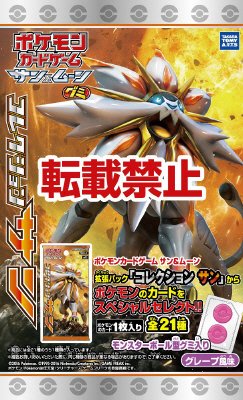 ポケモンカードグミ　サン