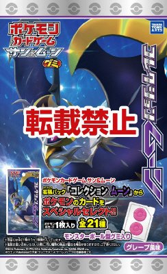 ポケモンカードグミ　ムーン