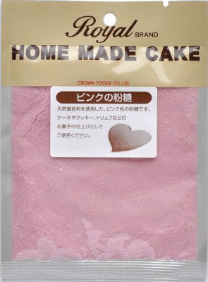 ロイヤル　ピンクの粉糖