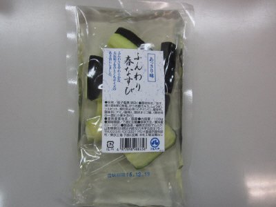 ふんわり春なすび