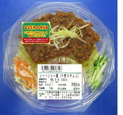ジャージャー麺（半熟玉子入り）
