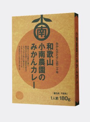 小南農園のみかんカレー