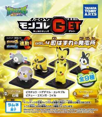 モンコレＧＥＴ　町はずれの発電所