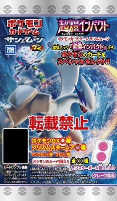 ポケモンカードグミ超爆インパクト