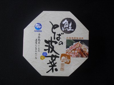 鮭とばの波菜