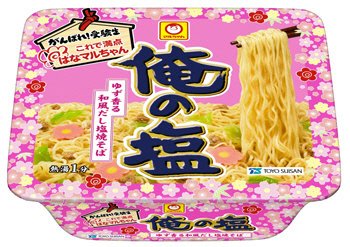 がんばれ！受験生　俺の塩　ゆず香る和風だし塩焼そば