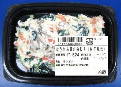 ほうれん草の白和え（柚子風味）