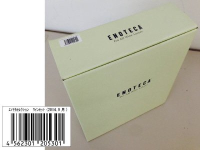 エノテカセレクション　ワインセット（2015.9月）