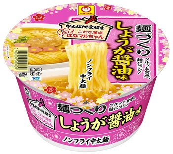 がんばれ！受験生　麺づくり　しょうが醤油味
