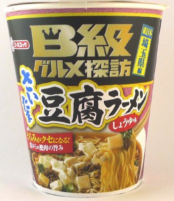 Ｂ級グルメ探訪　埼玉県編　さいたま豆腐ラーメン