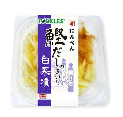 鰹だしのきいた白菜漬