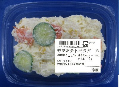 野菜ポテトサラダ　Ｓ