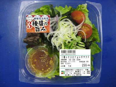 ３種レタスのチョレギサラダ