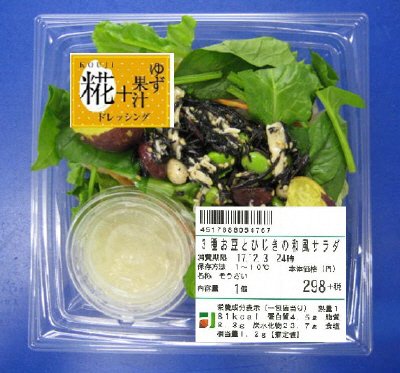 ３種お豆とひじきの和風サラダ