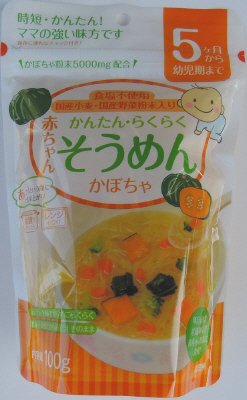 赤ちゃんそうめん（かぼちゃ）