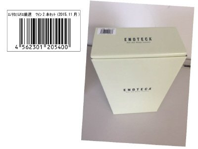 エノテカソムリエ厳選　ワイン2本セット(2015.11月)