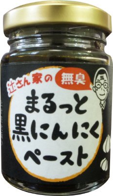 辻さん家のまるっと黒にんにくペースト
