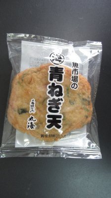 魚市場の青ねぎ天