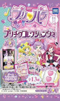 プリパラプリチケコレクショングミ