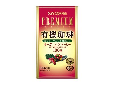 ＶＰ　プレミアムステージ　有機珈琲