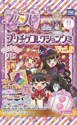 プリパラグミ９