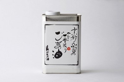 一番絞りごま油