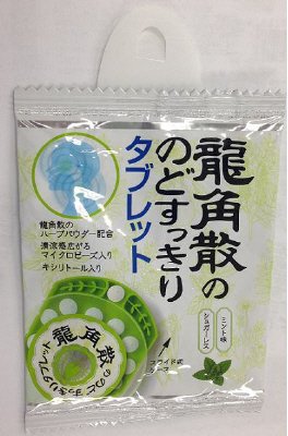 龍角散ののどすっきりタブレットミント味