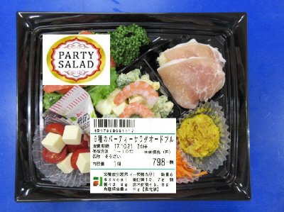 ６種のパーティーサラダオードブル