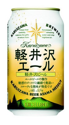 軽井沢エール〈エクセラン〉