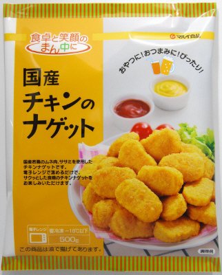 国産チキンのナゲット
