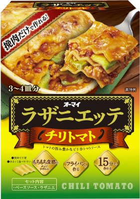 ラザニエッテ　チリトマト
