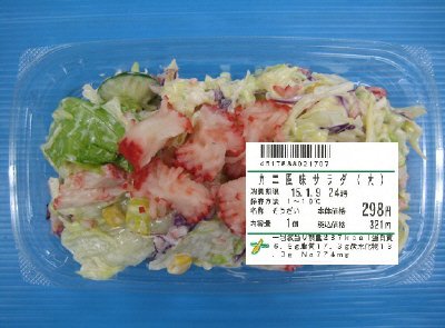 カニ風味サラダ（大）