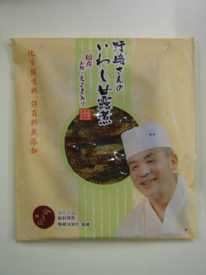 野﨑さんのいわし甘露煮